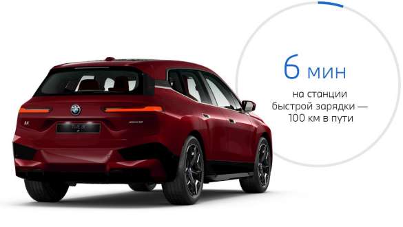 Электрический SUV BMW iX i20, общественная зарядка BMW iX xDrive50 Электрический SUV BMW iX i20 2021, BMW iX xDrive50 "Красный Авантюрин" заряжается на общественной зарядной станции HPC
