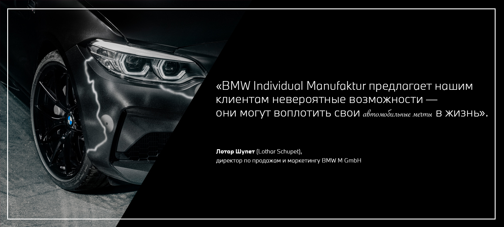 BMW INDIVIDUAL