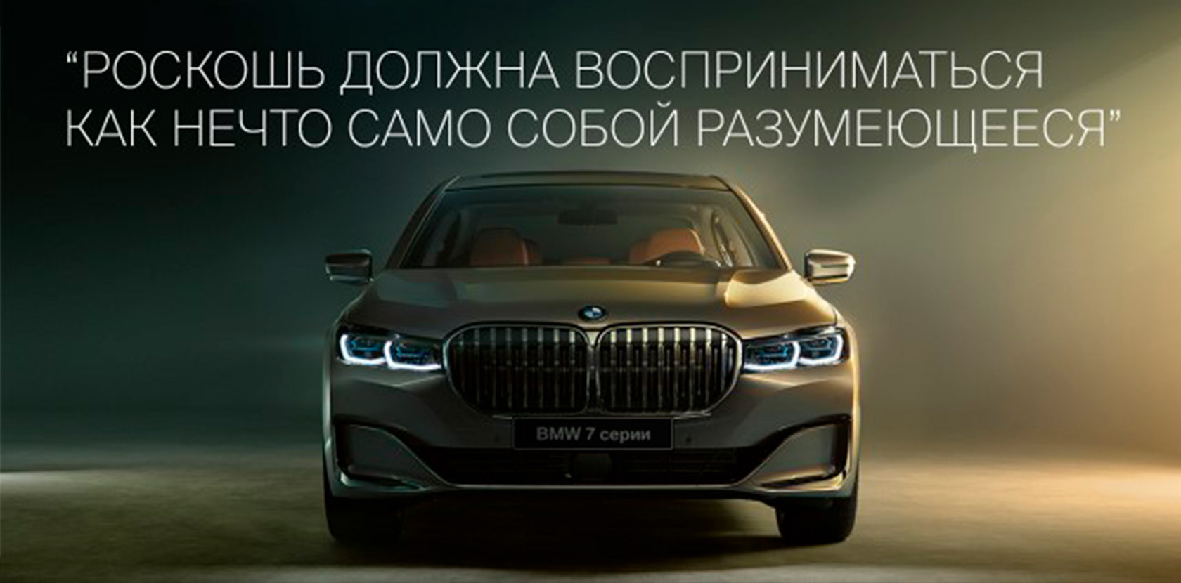Роскошь роскошь должна восприниматься как нечто само собой разумеющееся