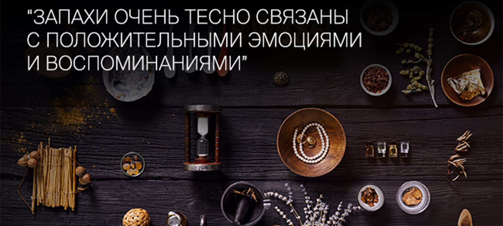 запахи запахи